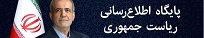 ریاست جمهوری
