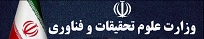 وزارت علوم ، تحقیقات و فناوری 